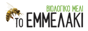 -logo--1 ΕΜΜ_Μ2. ΤΟ ΕΜΜΕΛΑΚΙ ΜΕΛΙ ΒΕΛΑΝΙΔΙΑΣ
